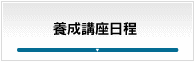 訪問理美容 講座 講習 資格 認定証 取得